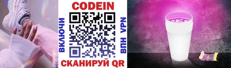 Codein Purple Drank  Черноголовка 